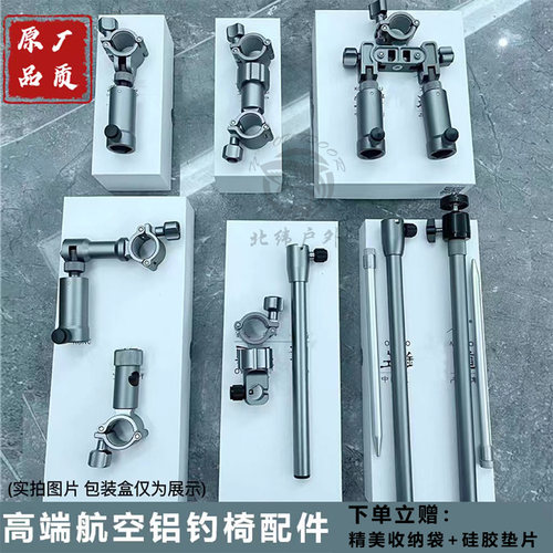 航空铝钓椅配件炮台支架套装