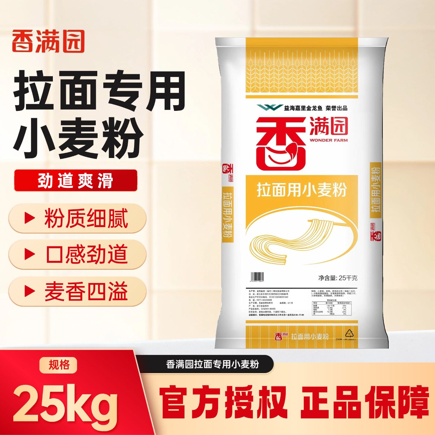 香满园拉面专用小麦粉25kg*1袋牛肉拉面用面条兰州拉面用面粉50斤