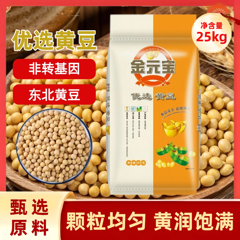 金元宝优选东北非转基因黄豆25kg绿豆25kg袋装杂粮豆团购煮绿豆汤