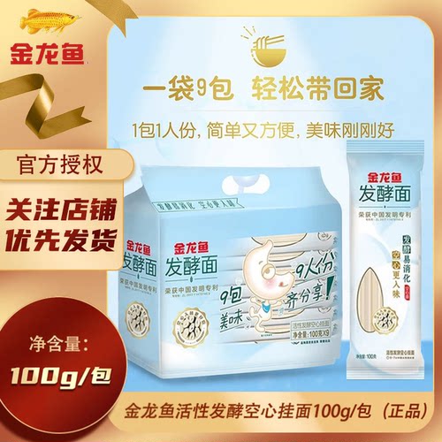 金龙鱼活性发酵空心挂面100g小包装面条家用商用囤货送礼团购优惠