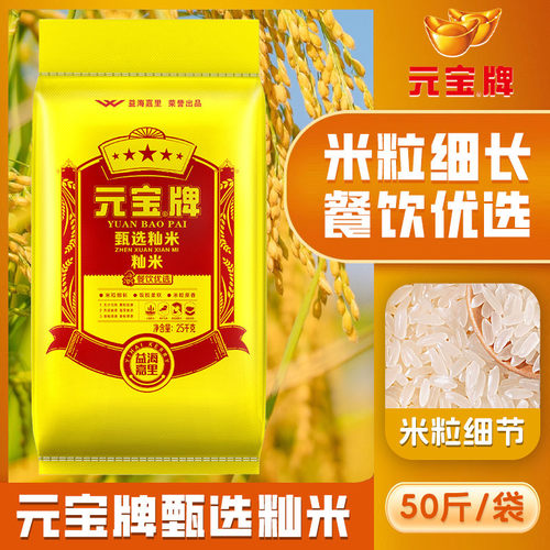 元宝牌甄选籼米25KG袋长粒米丝苗米大米煮饭商用50斤江苏籼米