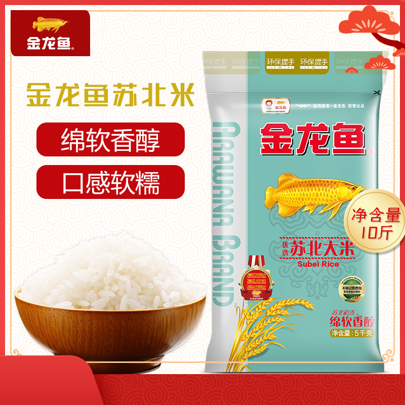 【多人团】金龙鱼优选苏北大米5KG袋装米粳米稻米家用营养米10斤_金龙鱼官方企业店_粮油调味/速食/干货/烘焙