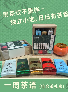 一周好茶不重样独立小泡