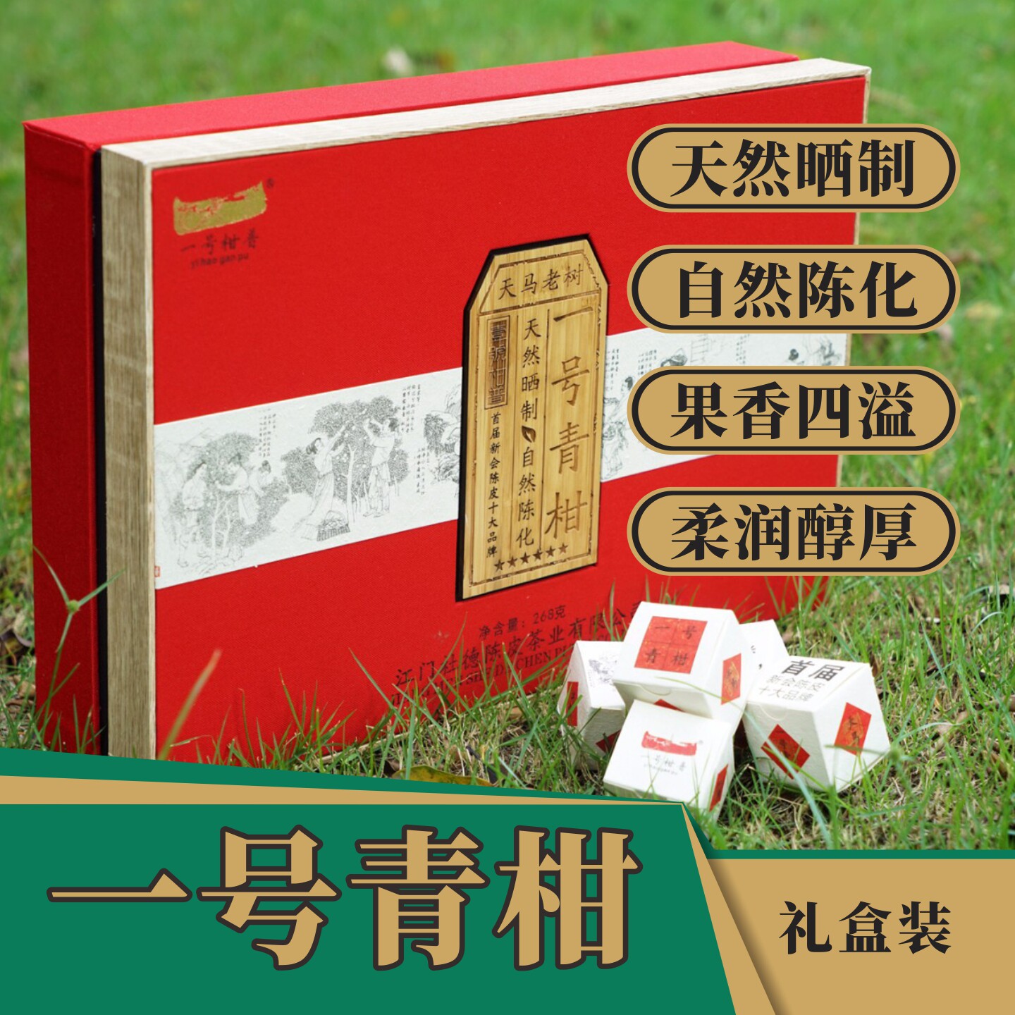 一心茶生活.一号青柑.天然晒制.自然陈化.天马老树.一号柑普茶