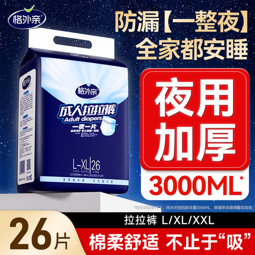 格外亲成人拉拉裤夜用加厚