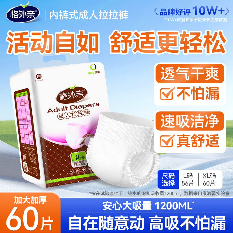 成人拉拉裤老人用尿不湿老年人专用内裤式纸尿裤经济装60片,洗护清洁剂/卫生巾/纸/香薰,成年人拉拉裤,淘宝优惠券,粉丝福利购,淘宝优惠卷
