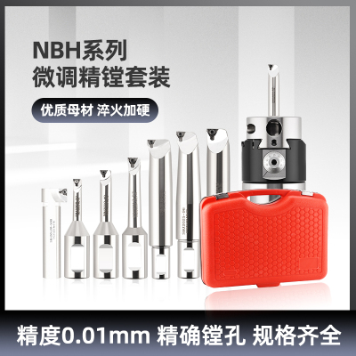 NBH2084精镗刀微调套装可调试加工中心SBJ20内孔镗孔刀杆BT40镗刀