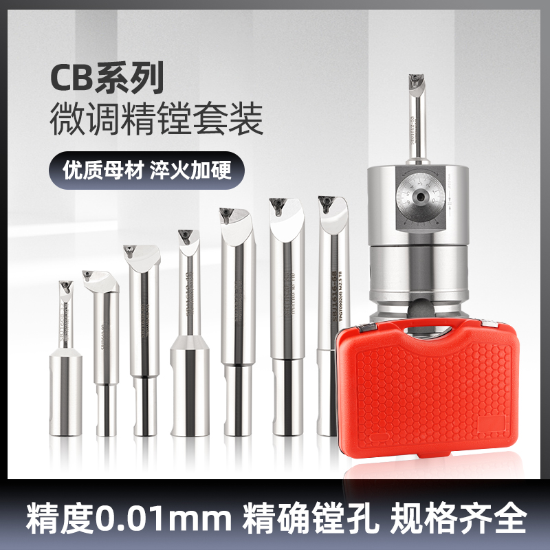 加工中心CBI6精镗刀微调套装