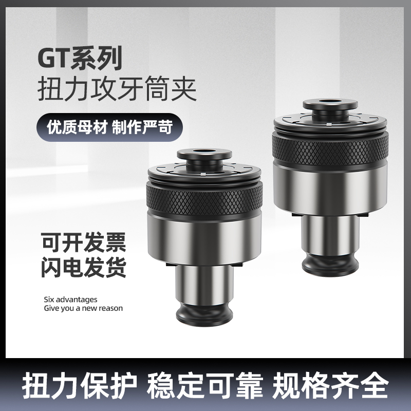 攻牙筒夹 国标ISO 丝锥夹头 丝攻扭力攻牙刀柄 G03 G12 GT12 GT24