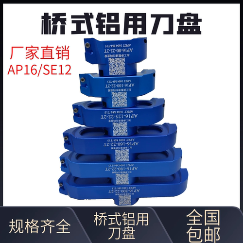 高光桥式铝用飞刀盘镜面加工