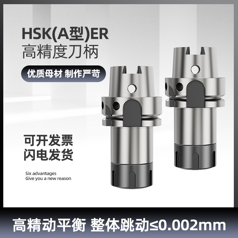 HSK63A数控精密刀柄 加工中心五轴高速 精雕机刀柄雕刻机 HSK系列