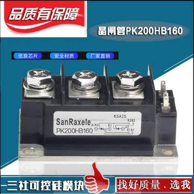 三社可控硅模块 PK250HB160 PK200HB120 PK160F 晶闸管 sanraxele