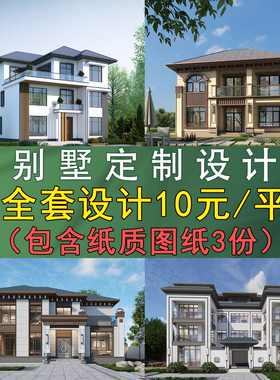 农村自建房设计图别墅设计图定制服务三层庭院双拼户型施工效果图