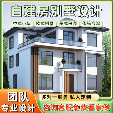 新农村自建房别墅定制设计建筑施工图纸一二三层半房屋设计效果图