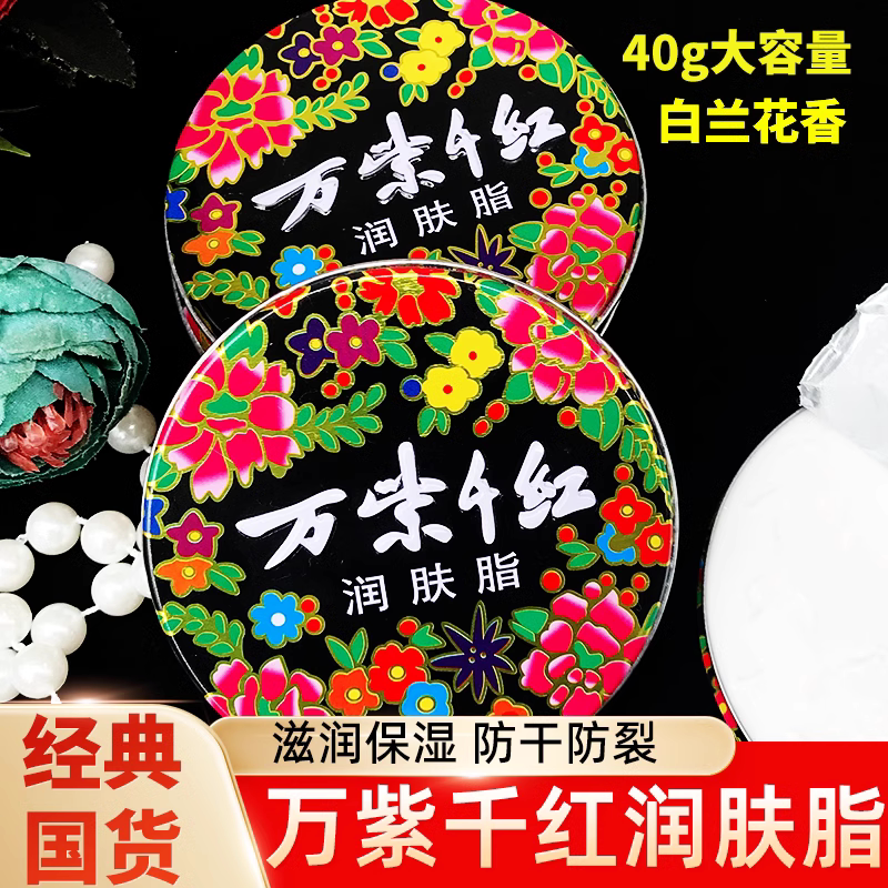 万紫千红润肤脂防冻裂护手霜
