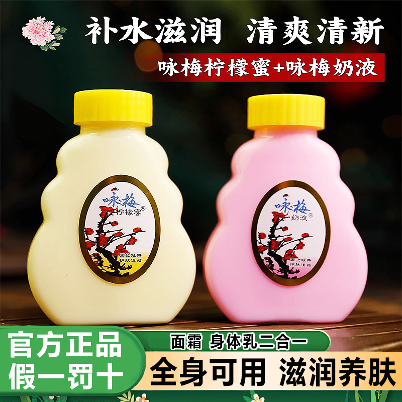 咏梅奶液柠檬蜜擦脸滋润面霜