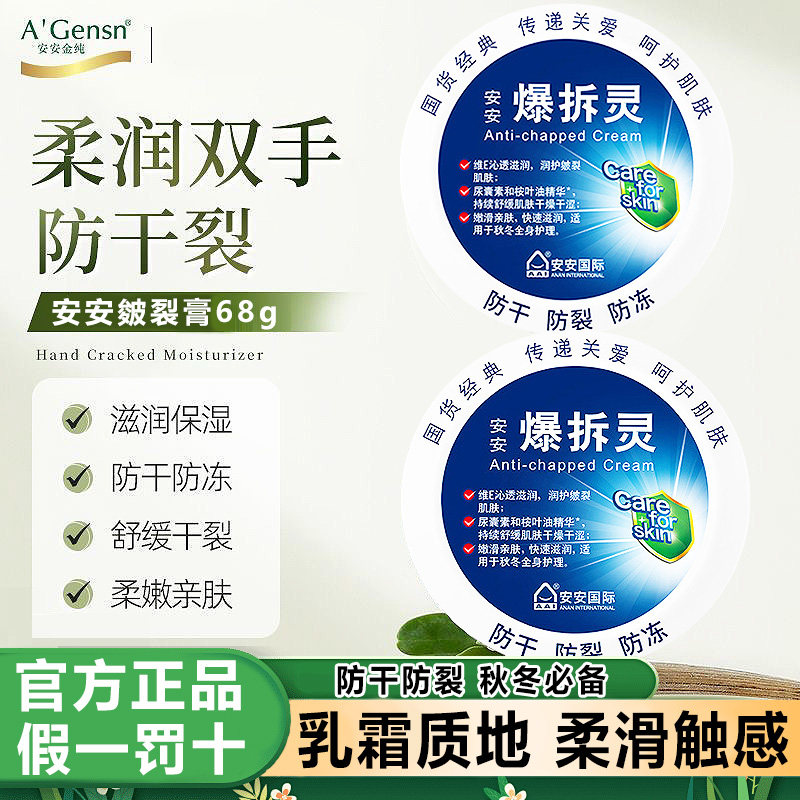 安安皴裂膏防干防冻防裂秋冬