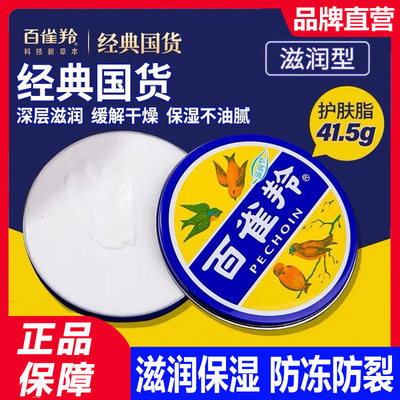 百雀羚护手霜正品滋润型护肤脂