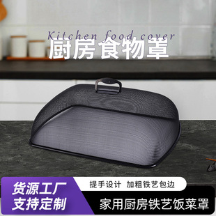 厨房防鼠防蚊虫食物罩家用彩色方形菜盖金属餐桌罩
