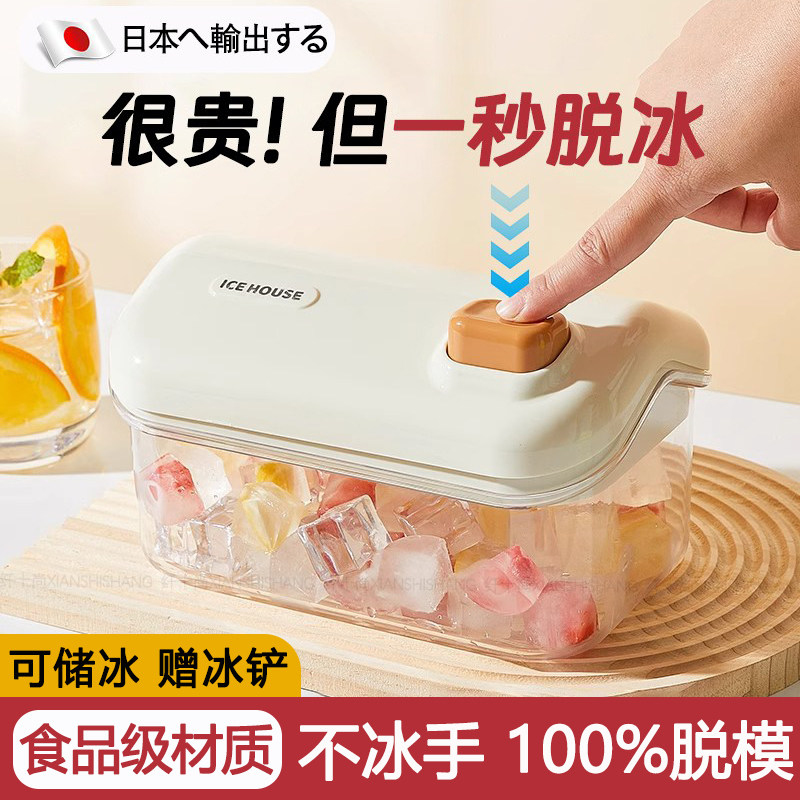 日本冰块模具家用食品级制冰格按压冻冰盒冰箱神器自制奶茶咖啡冰