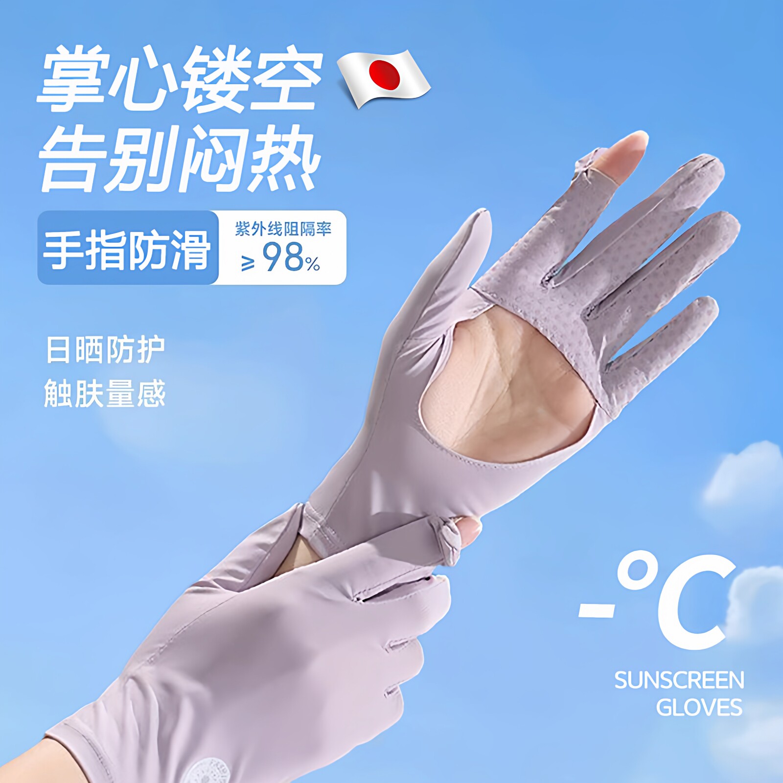 日本防晒手套女防紫外线开车专用电动车薄款冰丝骑行2026新款防滑
