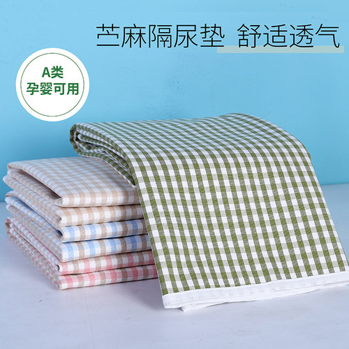苎麻隔尿垫透气防水凉席夏季