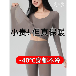 美体发热保暖内衣女超薄无痕上衣一体肌底衣 日本むいひ轻奢