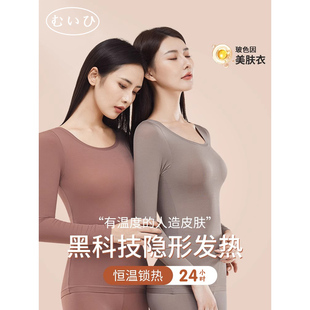 美肤衣发热肌底衣女冬超弹无痕保暖内衣秋衣裤 日本むいひ轻奢