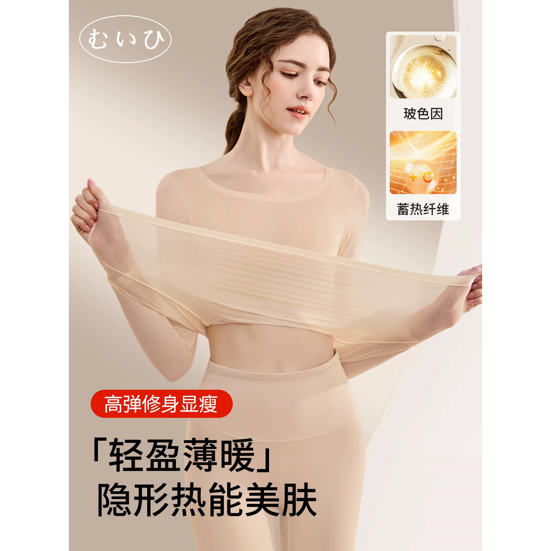 超弹/美体/保暖日本女美肤肌底衣