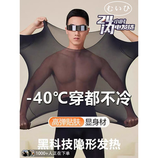 玻尿酸美肤肌底衣超薄自发热衣男打底保暖套装 日本むいひ轻奢
