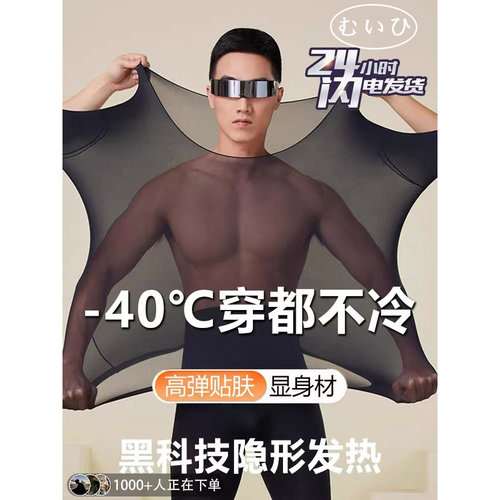 【日本むいひ轻奢】玻尿酸美肤肌底衣超薄自发热衣男打底保暖套装