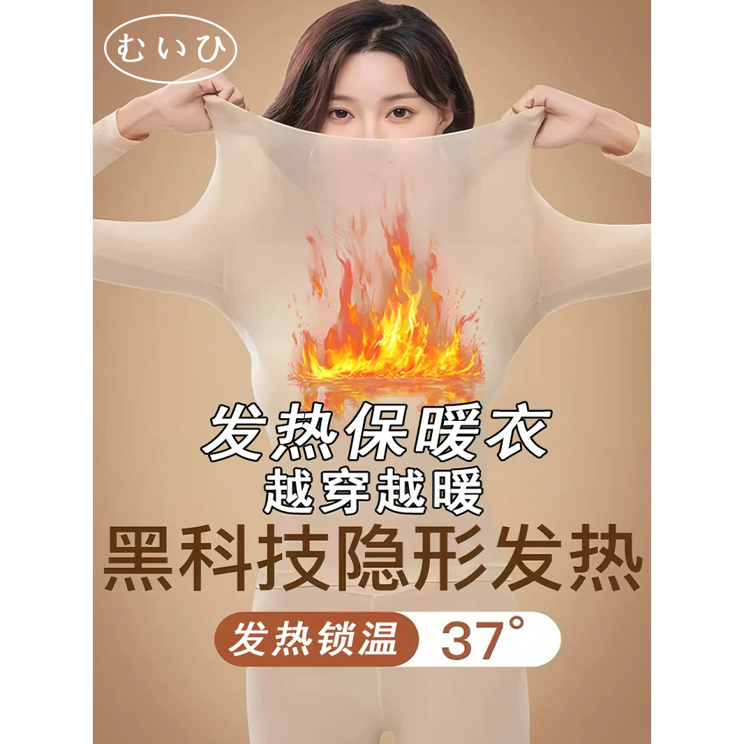 【日本むいひ轻奢】超薄热能衣肌底衣女打底衣保暖内衣套装自发热