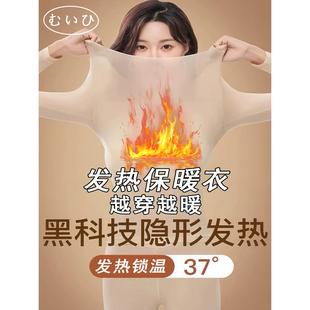 自发热 超薄热能衣肌底衣女打底衣保暖内衣套装 日本むいひ轻奢