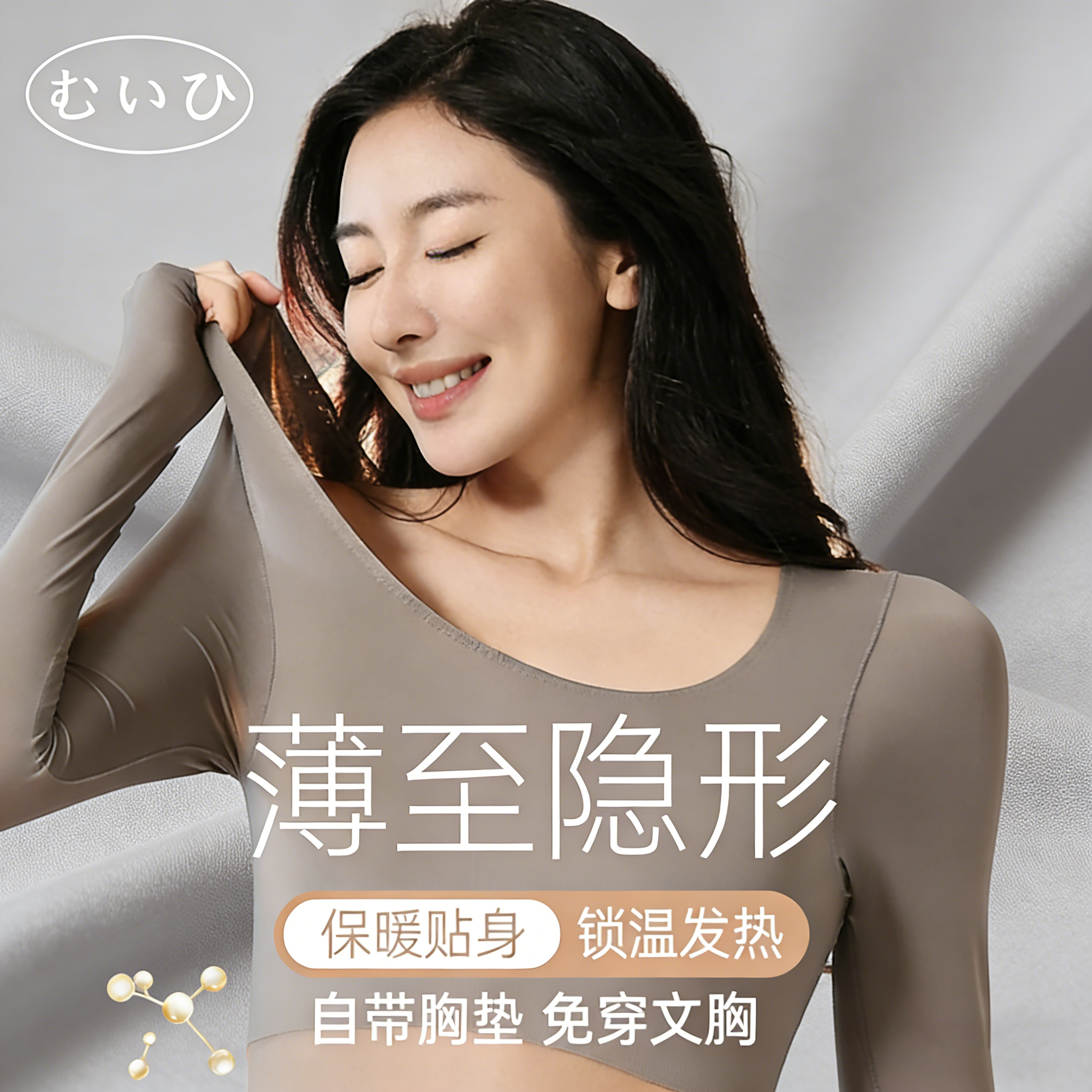 【日本むいひ轻奢】超薄隐形自发热美肤衣保暖内衣女热能衣肌底衣