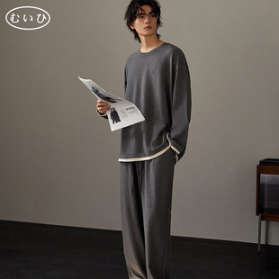 纯棉长袖 华夫格睡衣秋冬季 家居服男休闲可外穿 日本むいひ轻奢