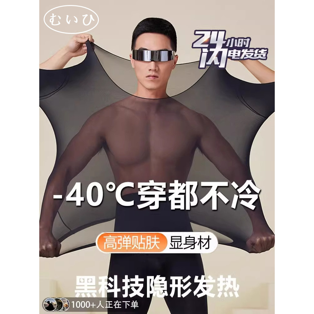 轻奢/美体/保暖日本男打底衣
