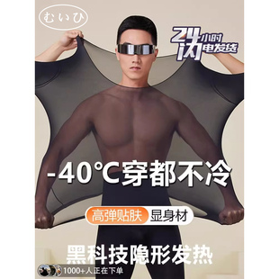 玻尿酸肌底衣超薄发热打底衣男冬恒温保暖内衣 日本むいひ轻奢