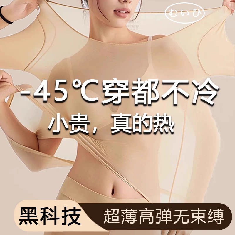 【日本むいひ轻奢】37℃保暖自发热内衣恒温超薄女套装美肤冬打底