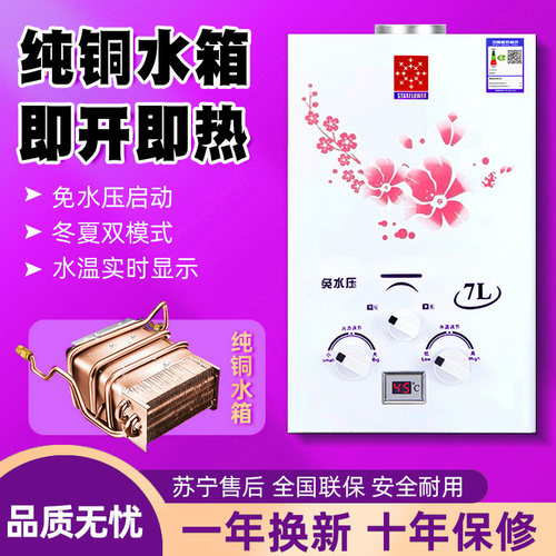 燃气液化气煤气热水器