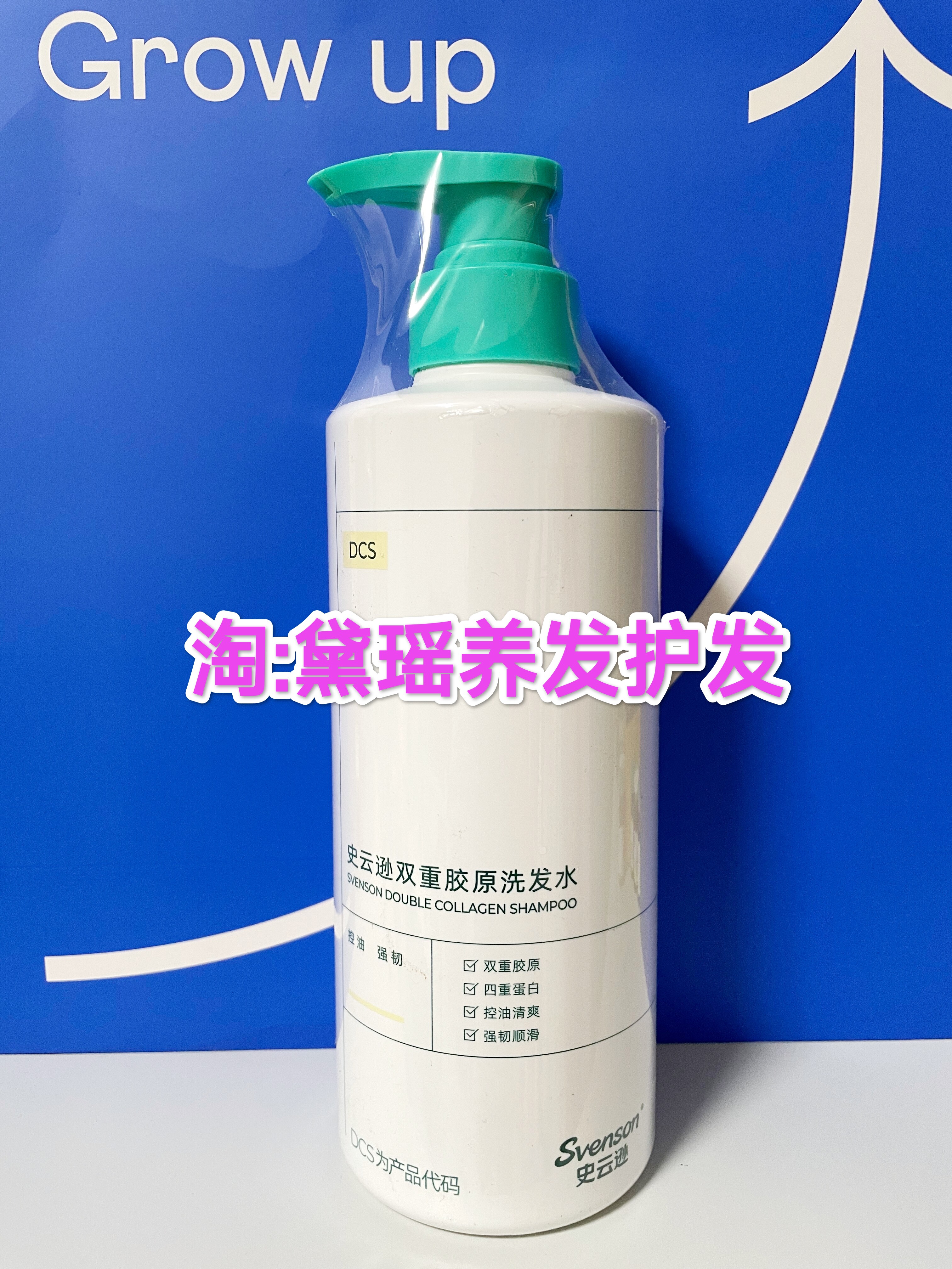 【顺丰】雍禾史云逊双重胶原洗发水 600ml大瓶 日期至28年3月刮码