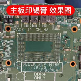 笔记本主板印浆锡膏PCB桥钢网刮锡锐龙R7SR2EY南SRK0113代CPU