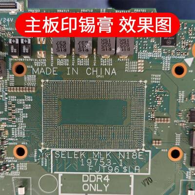 笔记本主板印浆锡膏PCB桥钢网刮锡锐龙R7SR2EY南SRK0113代CPU