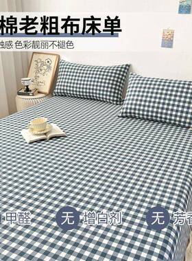 加厚老粗布20240218布床单单单人床三件套粗15米单独棉麻被单2024