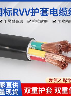 国标RVV纯铜芯电缆TVVB线2/3/4/5芯6101235平方三相电线软护套5线