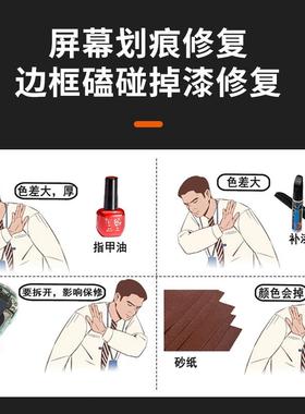 手机/手表码/电脑/相机RZJ/数漆产/屏幕画痕修覆品/边框磕碰掉修