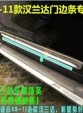09-10-11款汉兰条达防擦条车身饰条改装车门边门板饰条防90920撞