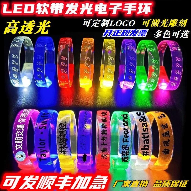 发光手环应援手环演唱会应援定制