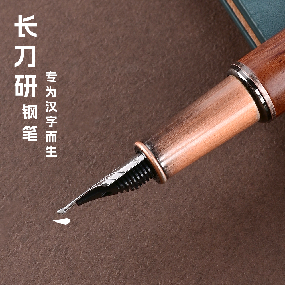 永生新款长刀研檀木古铜拉丝钢笔手工打磨铱金尖专业硬笔书法练字