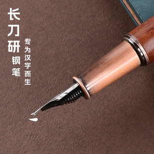 永生新款长刀研檀木古铜拉丝钢笔手工打磨铱金尖专业硬笔书法练字
