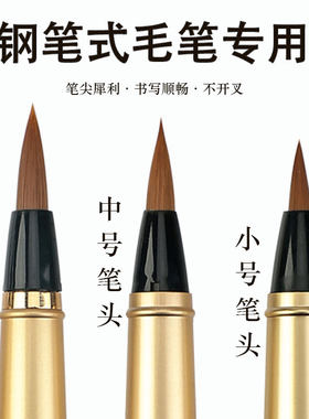 钢笔式毛笔纯狼毫小楷书写流畅